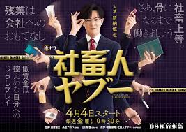 社畜人薮